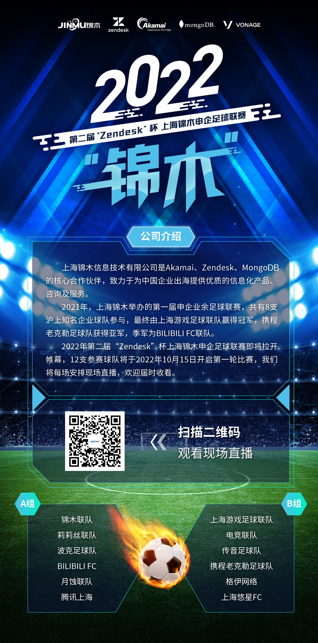 2022第二届“Zendesk”杯上海锦木申企足球联赛